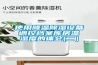 使用降溫除濕設(shè)備調(diào)控檔案庫(kù)房溫濕度的體會(huì)(二）