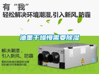 知識(shí)百科油墨干燥慢需要除濕