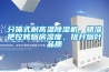 分體式耐高溫除濕機，精準把控烤煙房濕度，提升煙葉品質