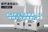 移動式空氣消毒機，讓醫(yī)院空氣消毒更方便
