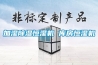 加濕除濕恒濕機(jī) 庫(kù)房恒濕機(jī)