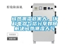 悶熱潮濕危害大，環(huán)科電器與您分享如何解決悶熱潮濕天氣