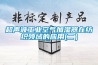 超聲波工業(yè)空氣加濕器在紡織領域的應用(二）