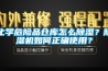 化學(xué)危險(xiǎn)品倉(cāng)庫(kù)怎么除濕？除濕機(jī)如何正確使用？