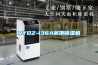 RYDZ-136A吊頂除濕機(jī)