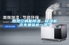既然空調(diào)能除濕，除濕機豈不是多此一舉？