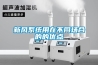 新風(fēng)系統(tǒng)用在不同場(chǎng)合的的優(yōu)點(diǎn)