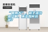 “回南天”，被子濕冷難入眠，潮濕如何搞定？