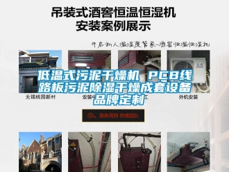 企業(yè)新聞低溫式污泥干燥機 PCB線路板污泥除濕干燥成套設(shè)備 品牌定制