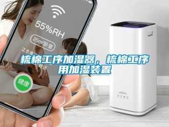 知識(shí)百科梳棉工序加濕器，梳棉工序用加濕裝置