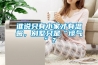 誰說只有小家才有溫馨，別墅只是“壕氣”？