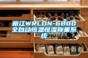 麗江WRLDN-6800全自動恒溫恒濕稱重系統(tǒng)