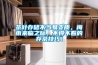 茶葉存儲(chǔ)不當(dāng)易變質(zhì)，梅雨來臨之際，不得不看的存茶技巧！