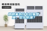 榻榻米為什么容易受潮，怎么防潮？