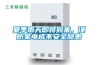 夏季雨天即將到來，謹防家電成不安全隱患