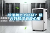 除濕機怎么選擇？選臺好除濕機放心用