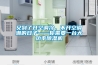 又到了開空調(diào)冷，不開空調(diào)潮的日子——你需要一臺大功率除濕機(jī)