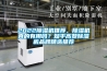 2022除濕機(jī)推薦，除濕機(jī)真的有用嗎？知乎高贊除濕機(jī)品牌精選推薦