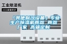 「其他制冷設(shè)備」專業(yè)生產(chǎn)除濕機兩器 兩器廠家 高端定制