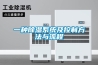 一種除濕系統(tǒng)及控制方法與流程