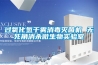 過(guò)氧化氫干霧消毒滅菌機(jī) 無(wú)死角消殺微生物實(shí)驗(yàn)室