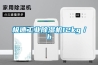 極速工業(yè)除濕機12kg／h