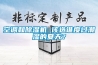 空調(diào)和除濕機(jī) 該選誰度過潮濕的夏天？