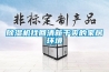 除濕機找回清新干爽的家居環(huán)境