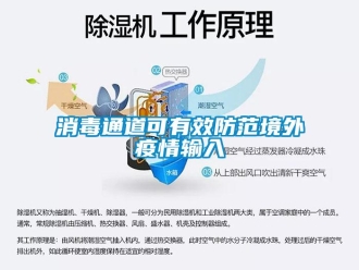 知識百科消毒通道可有效防范境外疫情輸入