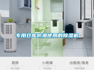 企業(yè)新聞專用倉(cāng)庫防潮使用的除濕機(jī)