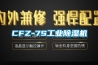 CFZ-7S工業(yè)除濕機(jī)