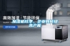 加濕機旺季，企業(yè)如何提高產能