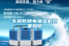 車間防靜電加濕機效果如何