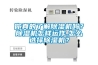 你真的了解除濕機(jī)嗎？除濕機(jī)怎樣運(yùn)作,怎么選擇除濕機(jī)？