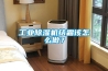工業(yè)除濕機(jī)結(jié)霜該怎么做？