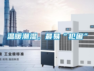 知識百科溫暖潮濕，最易“犯困”