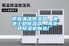 供應(yīng)澠池除濕器，澠池工業(yè)除濕器，澠池縣除濕機制造廠
