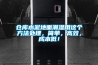 倉庫水泥地面潮濕用這個(gè)方法處理，簡單，高效，成本低！