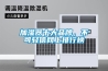 加濕器十大品牌，不可輕信網(wǎng)上排行榜