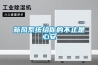 新風系統(tǒng)給你的不止是心安