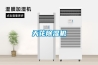 天花除濕機(jī)