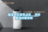 加濕器價(jià)格有點(diǎn)亂，選購加濕器要謹(jǐn)慎
