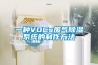 一種VOCs廢氣除濕系統(tǒng)的制作方法