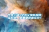 中央空調(diào)+全熱交換新風(fēng)除濕系統(tǒng)，是重復(fù)還是互補？