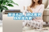 潮濕天氣，酒店服務(wù)以除濕為第一