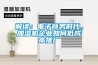 解讀：電子商務(wù)時(shí)代，加濕機(jī)企業(yè)如何低成本推廣