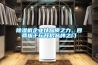 除濕機(jī)企業(yè)以品質(zhì)之力，四兩拔千斤開(kāi)啟品牌之門(mén)
