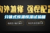 分體式恒溫恒濕試驗箱