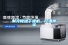 制冷除濕干燥機，控溫除濕