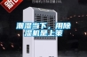 潮濕當下，用除濕機是上策